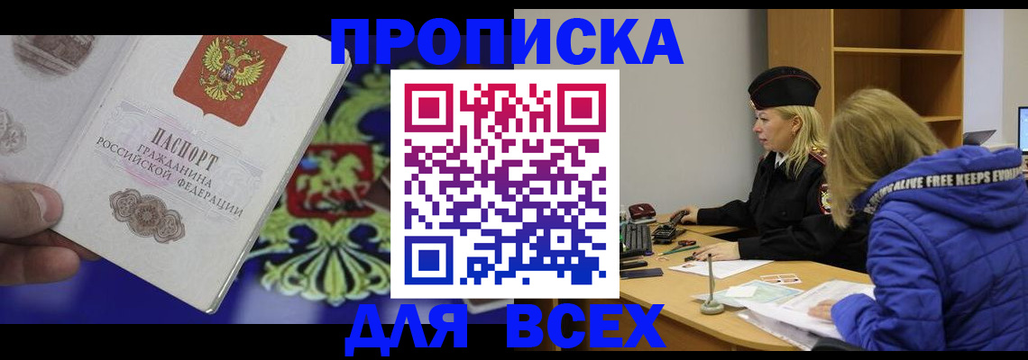 прописка 2025 в Ахтубинске