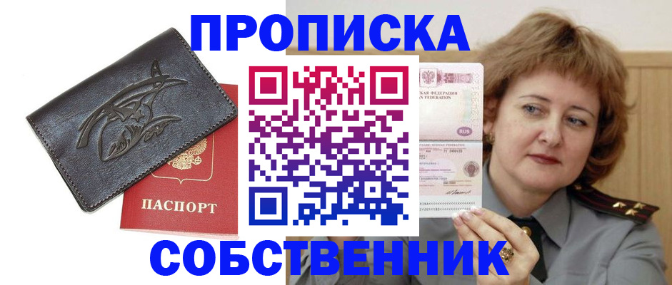 временная регистрация собственник в Ахтубинске