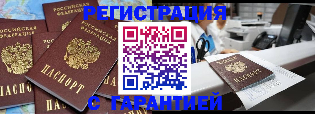 временная прописка в Ахтубинске